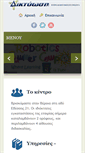 Mobile Screenshot of dictiosi.gr